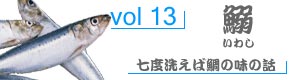vol98_いしだい