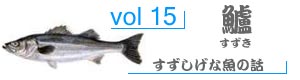 vol98_いしだい