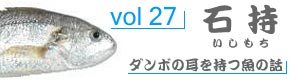 vol98_いしだい