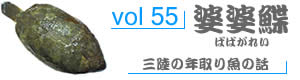 vol98_いしだい