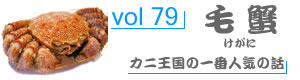 vol77_ほたてがい