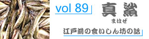 vol89_まはぜ